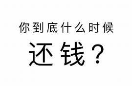 张家界讨债公司成功追回拖欠八年欠款50万成功案例